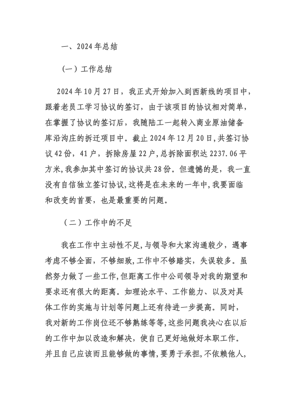 年度工作总结新年工作计划_第2页