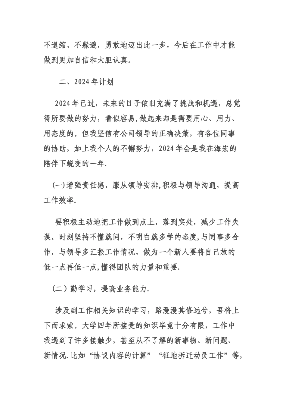年度工作总结新年工作计划_第3页