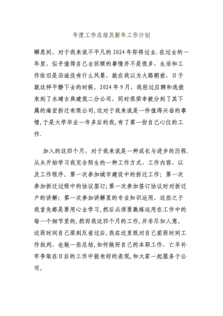 年度工作总结新年工作计划