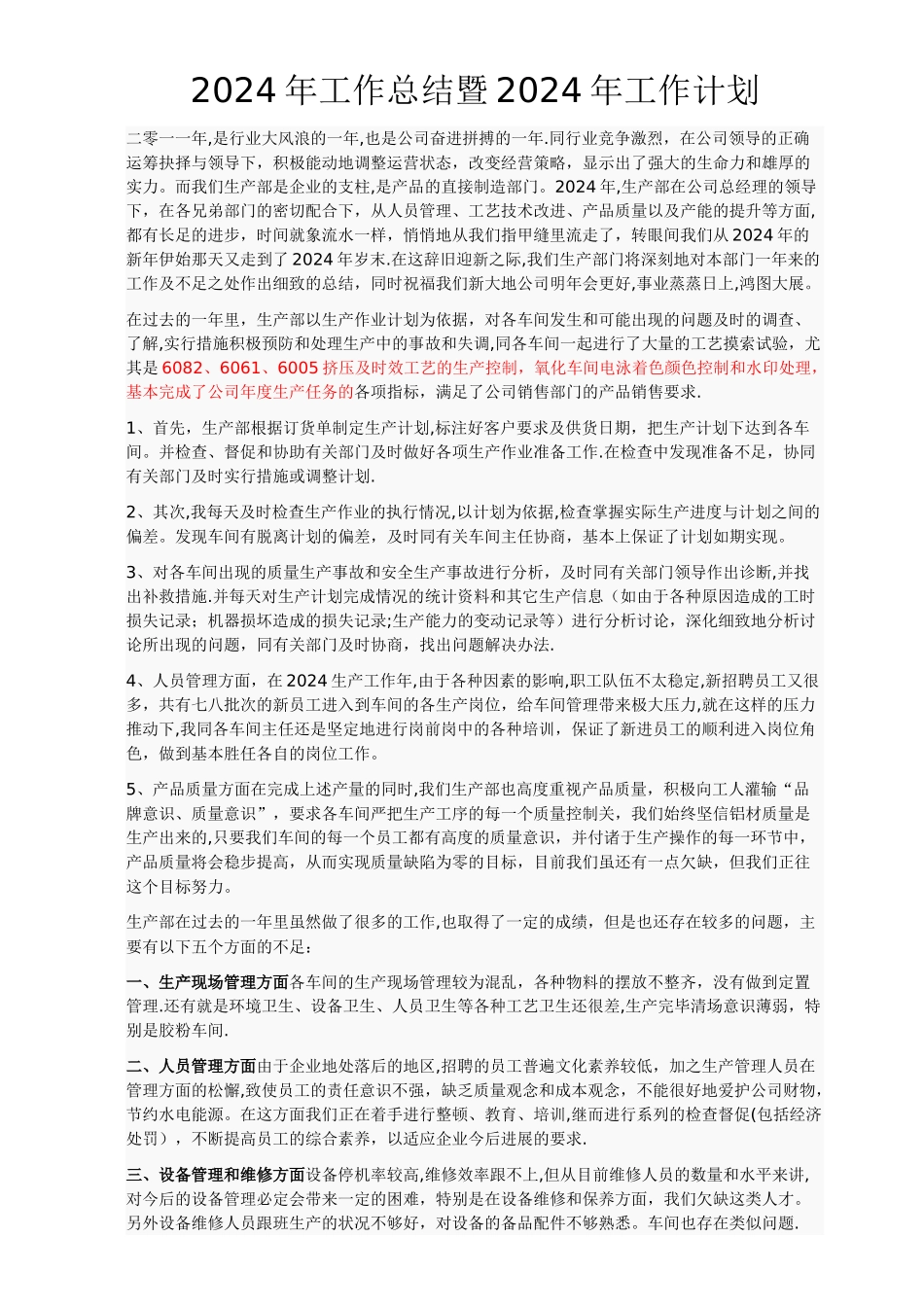 年度工作总结暨下年工作计划_第1页