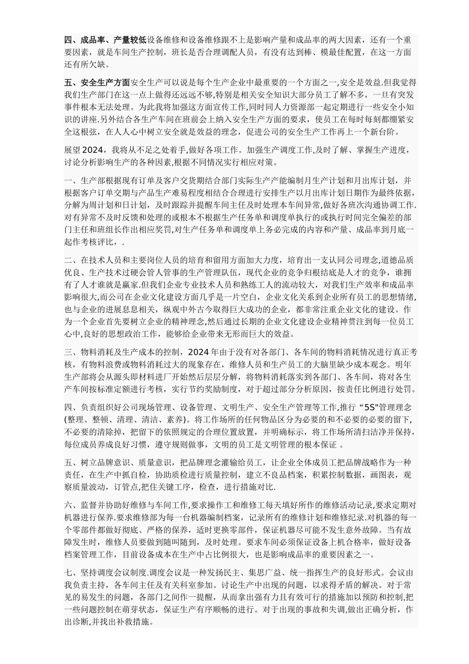 年度工作总结暨下年工作计划_第2页