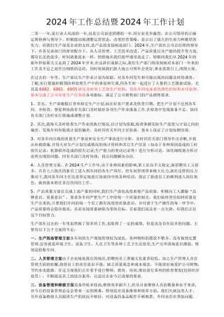 年度工作总结暨下年工作计划