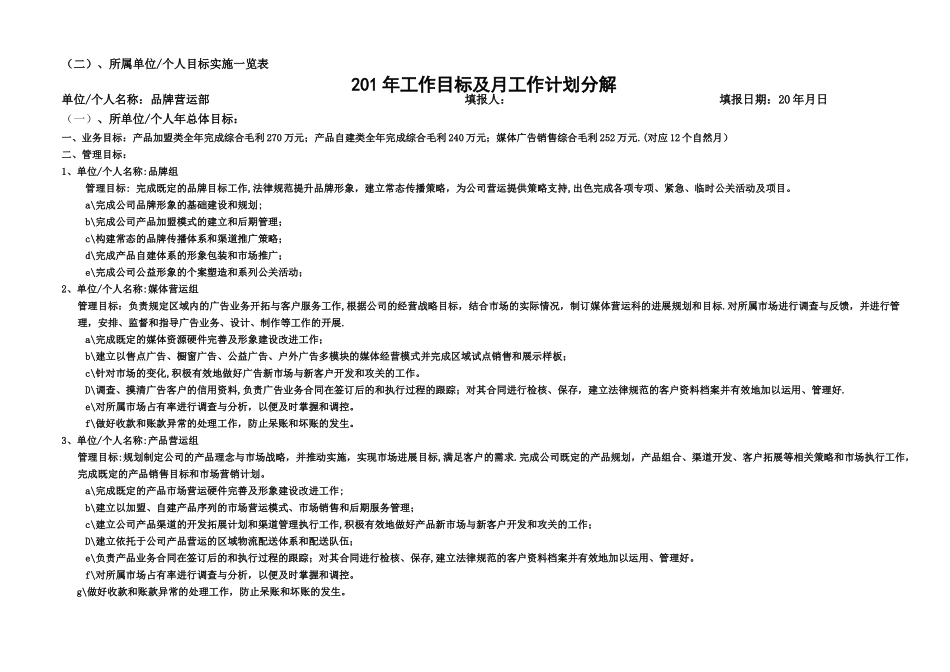 年度工作目标及工作计划分解_第1页