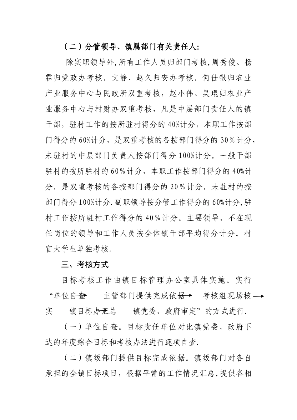 年度工作目标考核奖惩办法_第2页