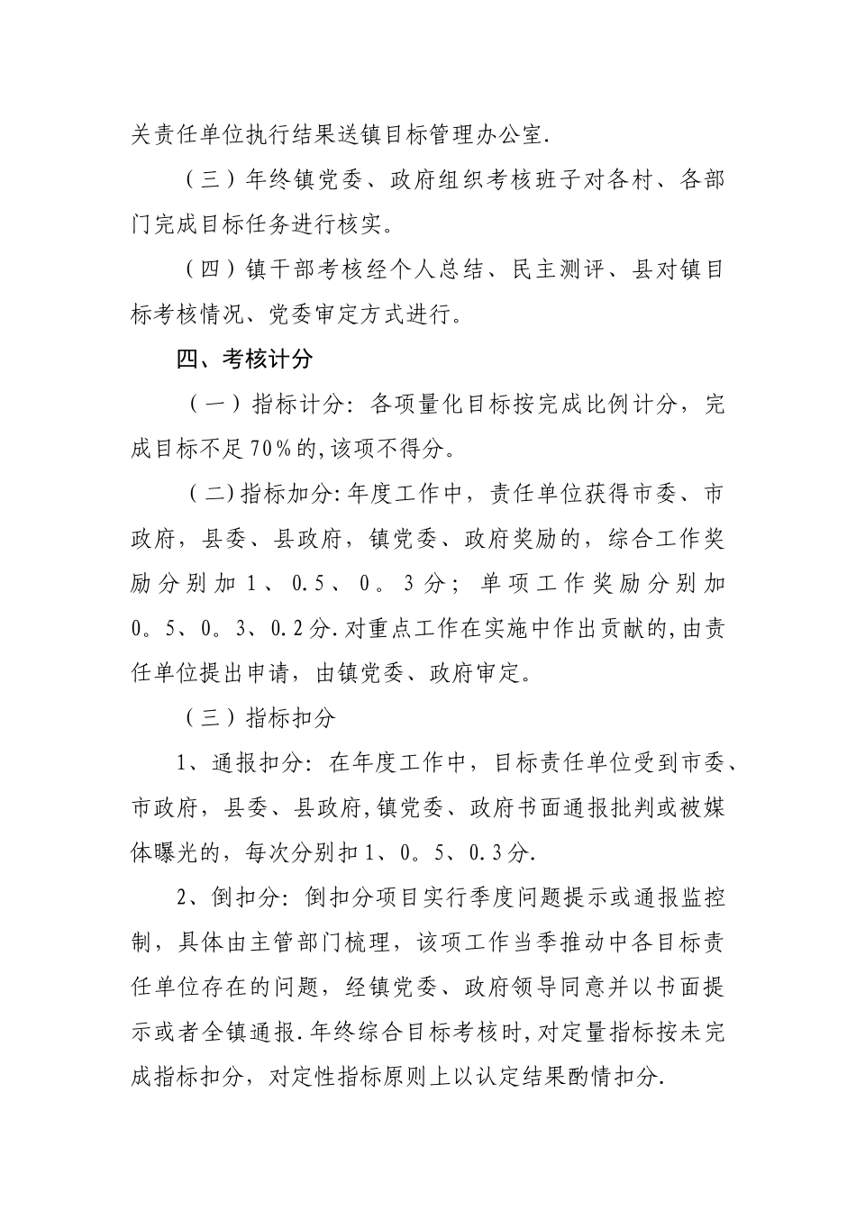 年度工作目标考核奖惩办法_第3页