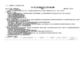 年度工作目标及月工作计划分解