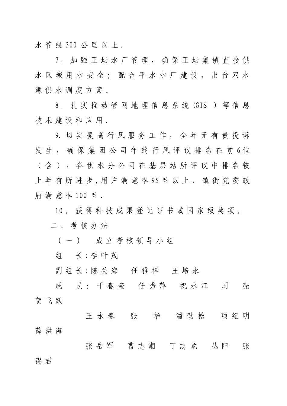 年度工作目标及各部门责任制考核办法_第3页