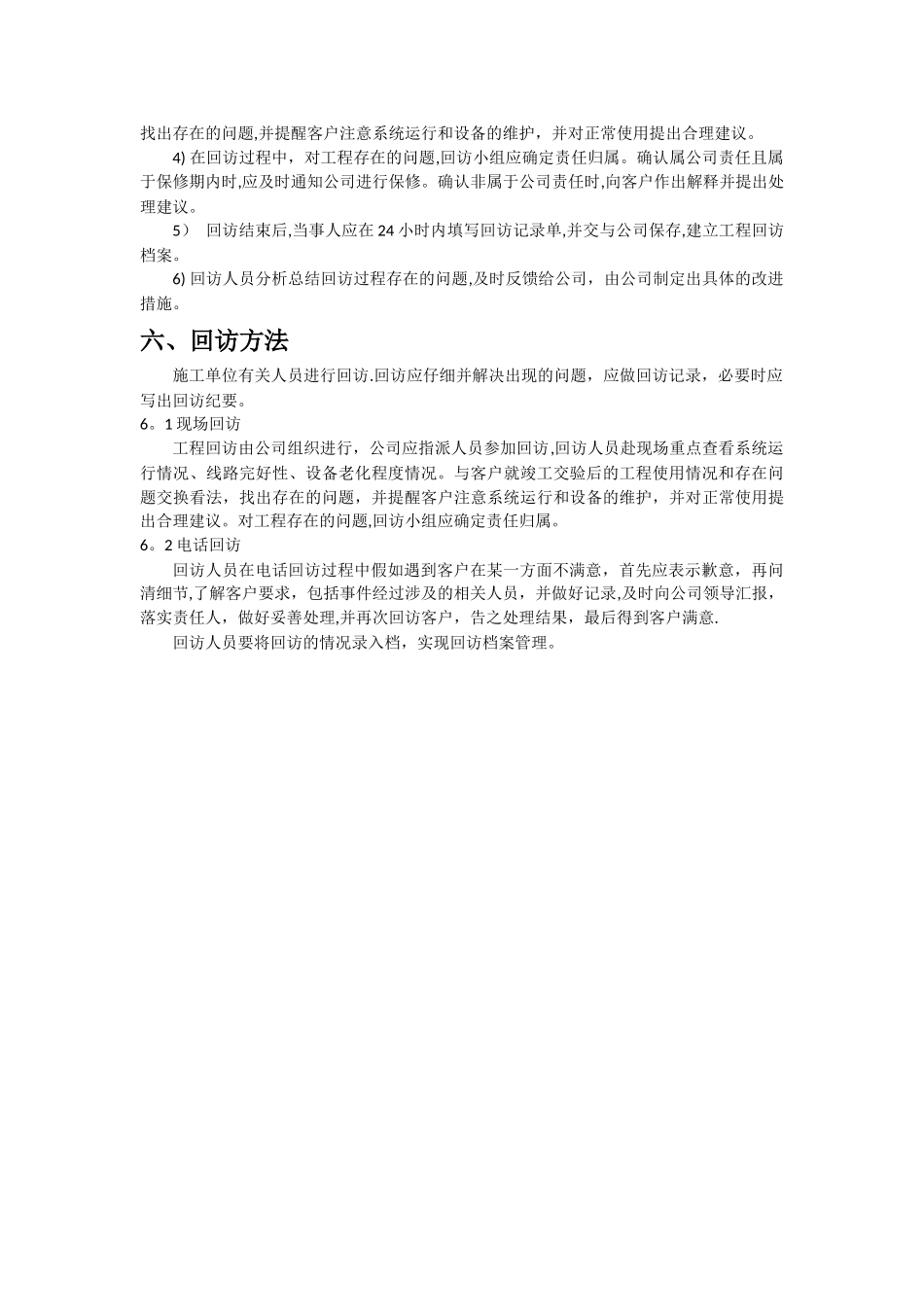 年度工程回访计划_第2页