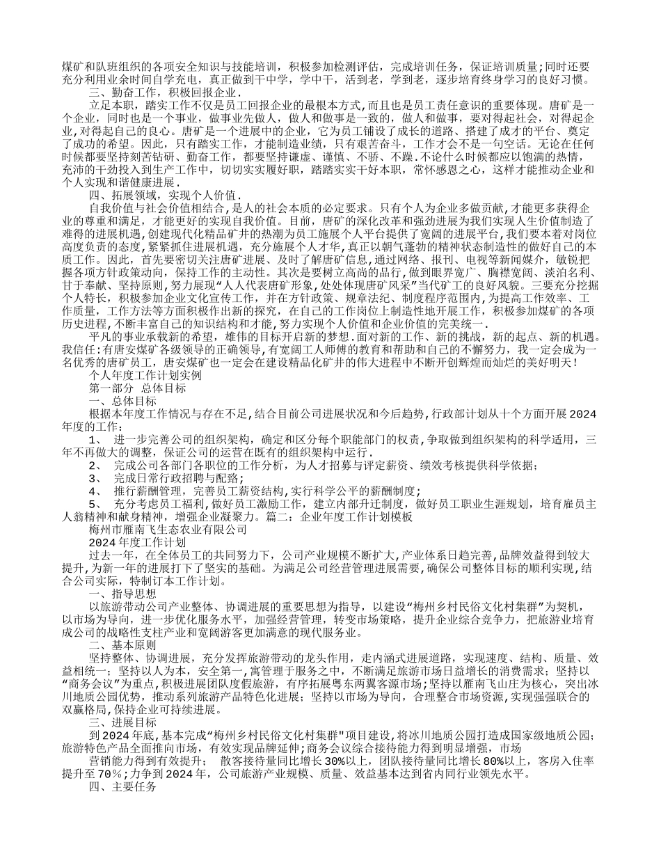 年度工作计划表模板_第2页