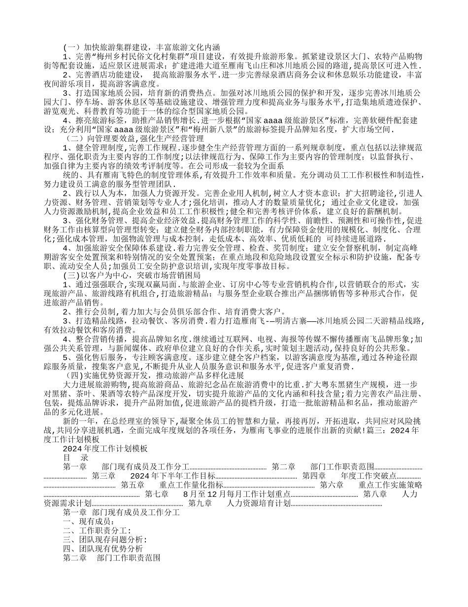 年度工作计划表模板_第3页