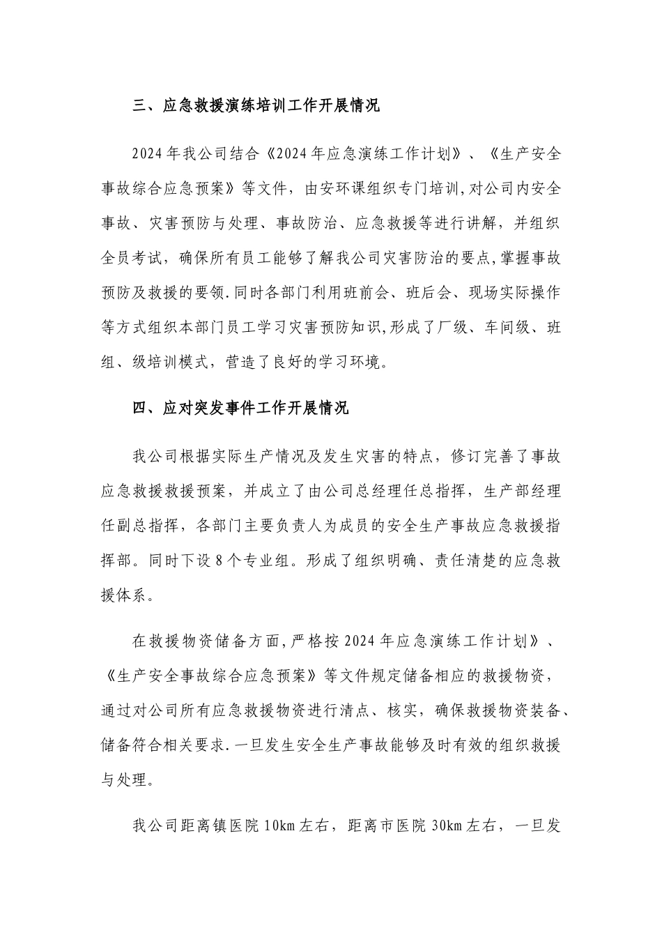 年度应急演练工作总结_第3页