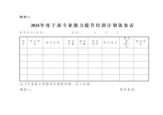 年度干部专业能力提升计划表