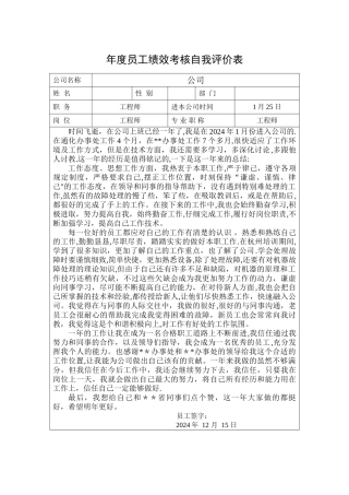 年度总结员工绩效考核自我评价