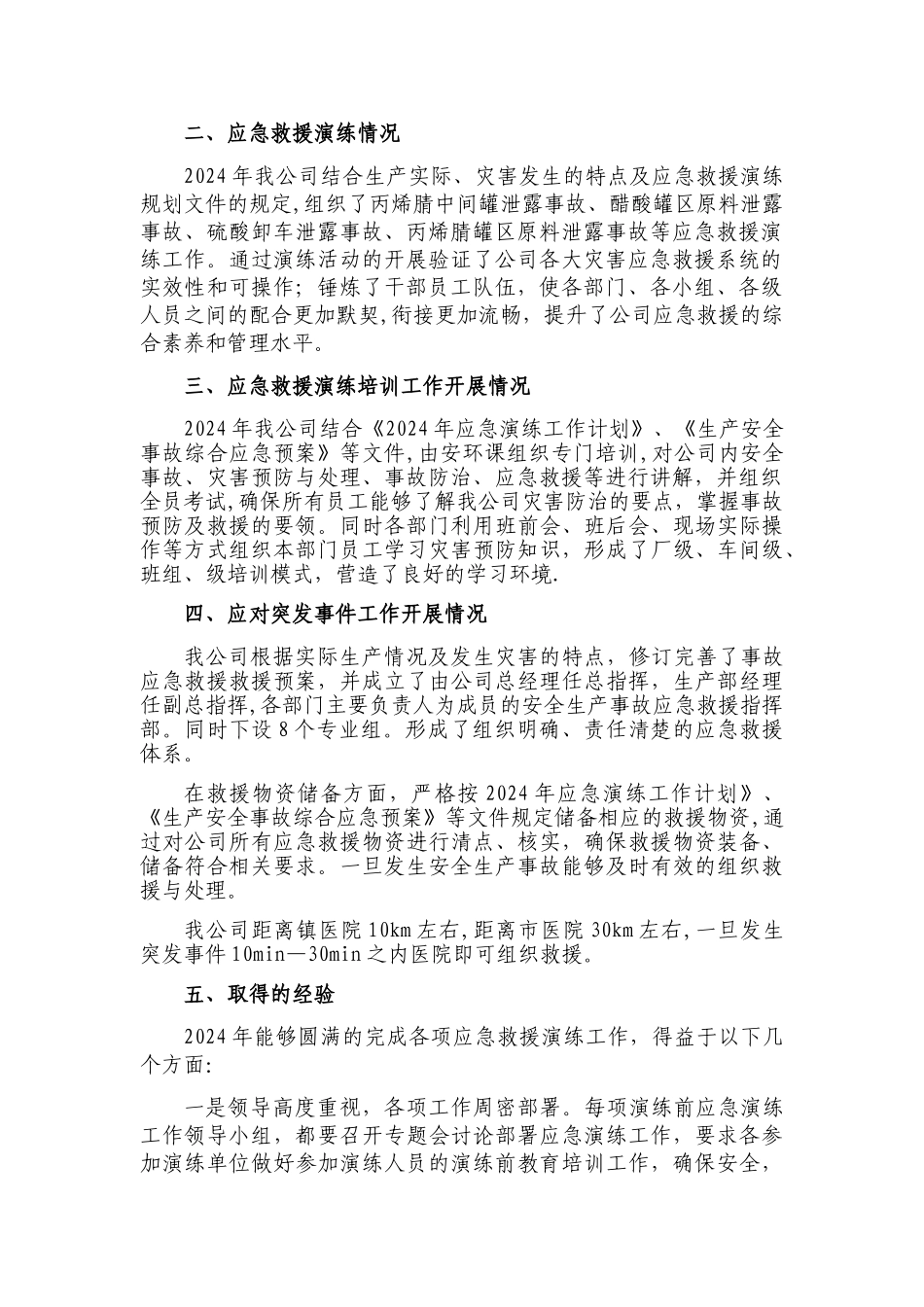 年度应急演练工作总结_第2页
