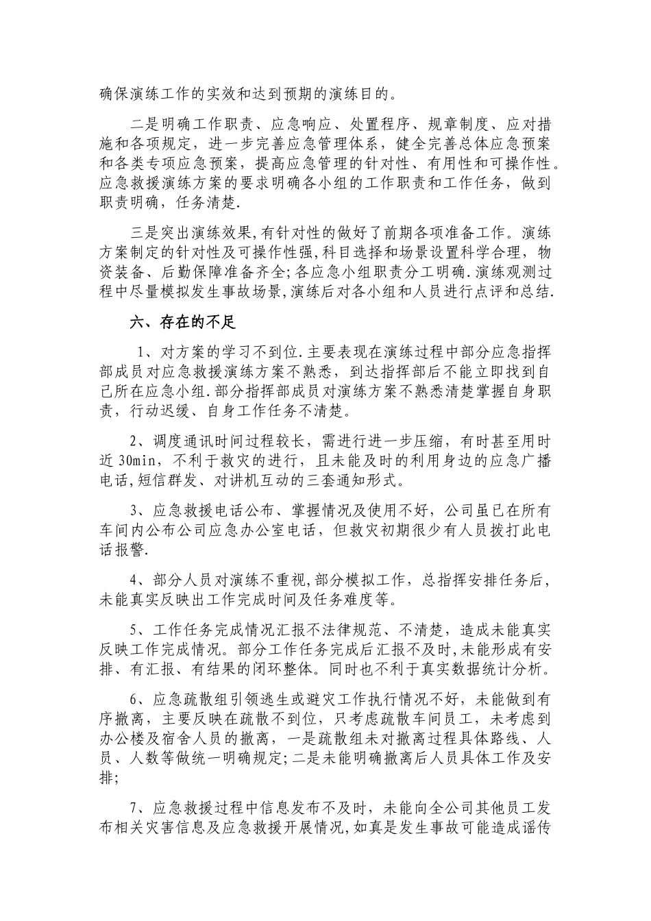 年度应急演练工作总结_第3页