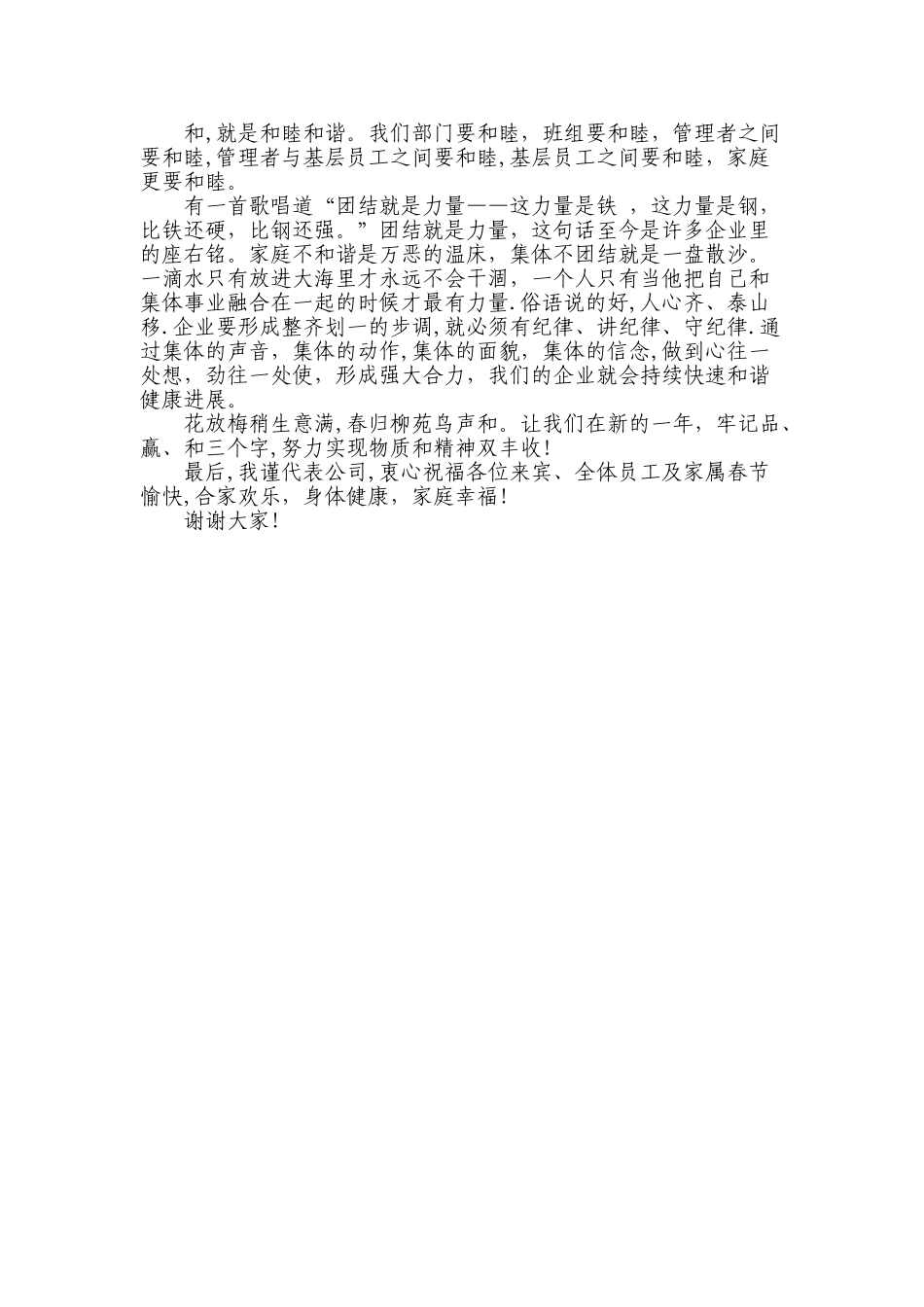 年度总结总经理致辞_第2页