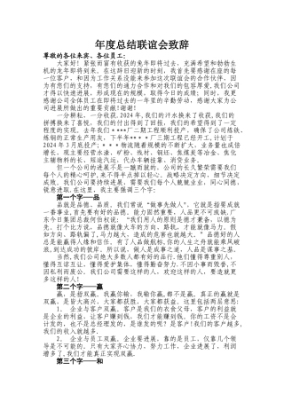 年度总结总经理致辞