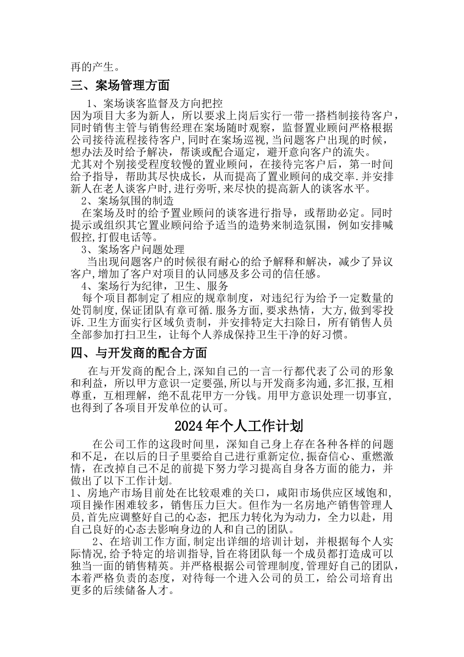 年度房地产销售经理个人工作总结与计划_第3页