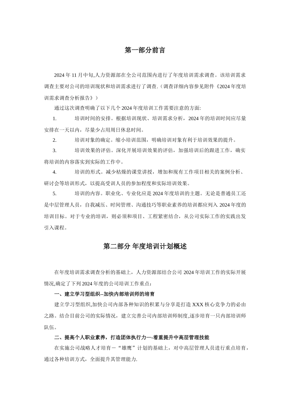年度房地产公司培训计划_第3页