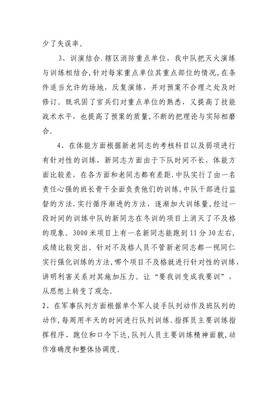 年度战训工作汇报总结_第2页