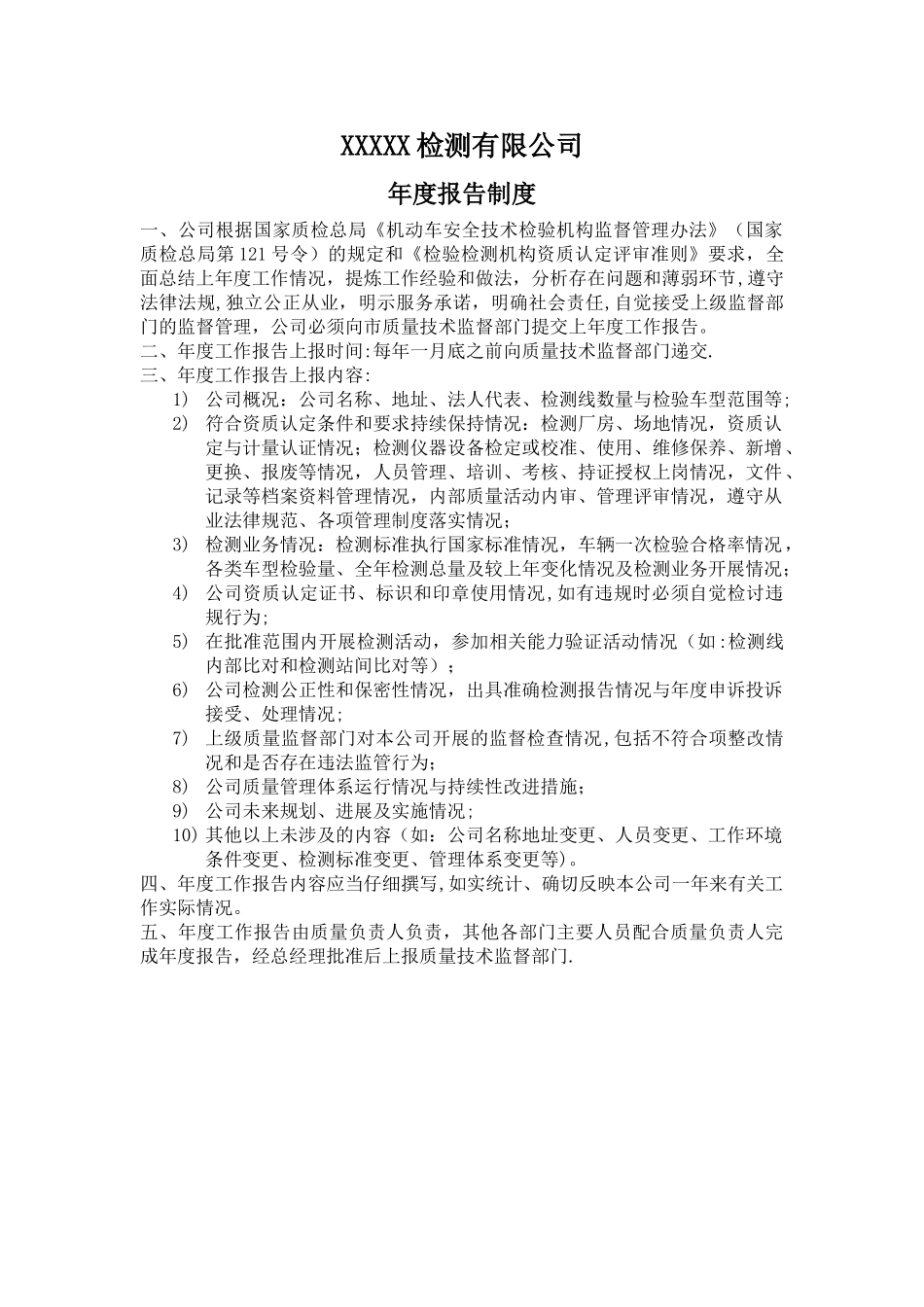 年度报告制度_第1页