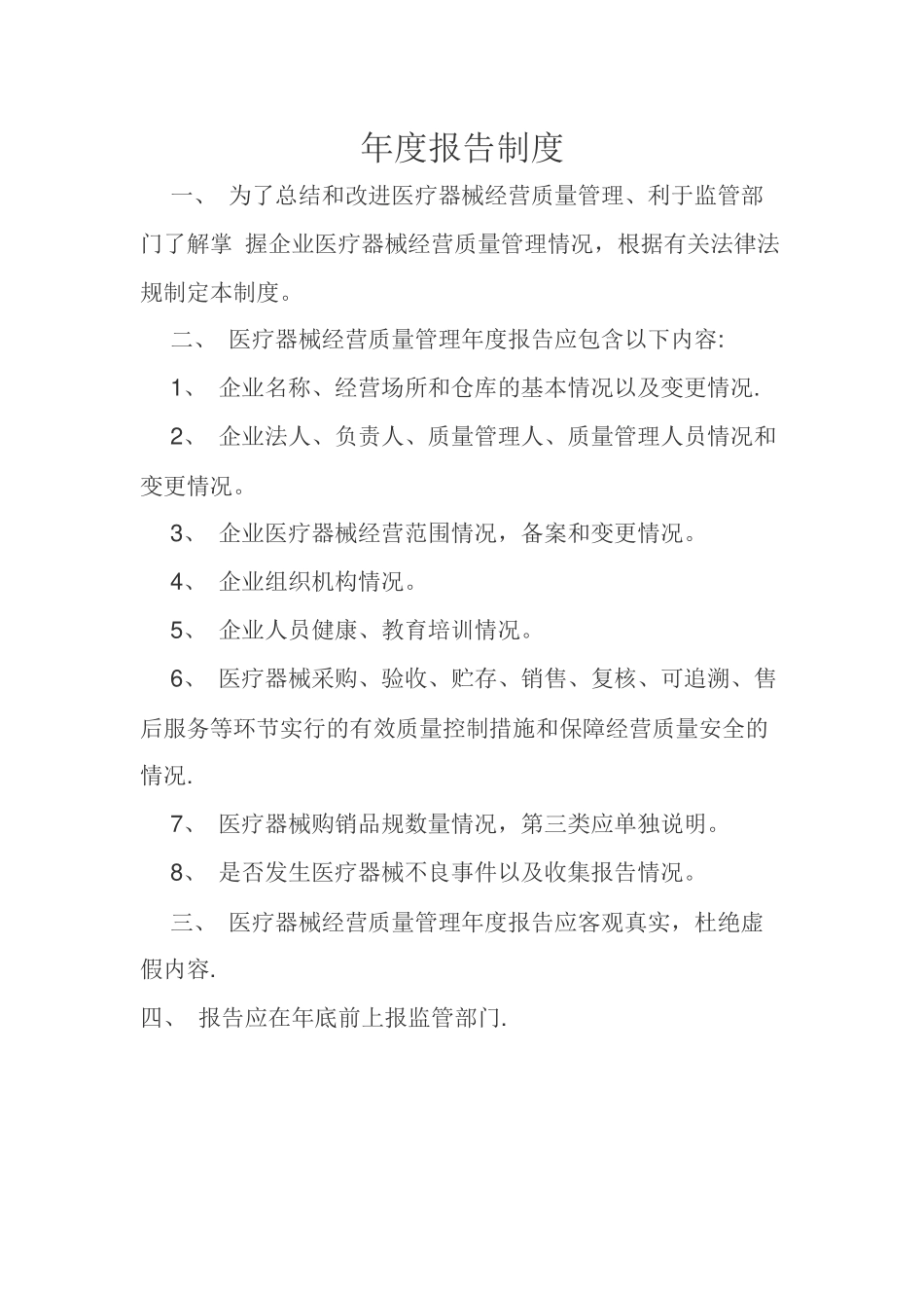 年度报告制度_第1页