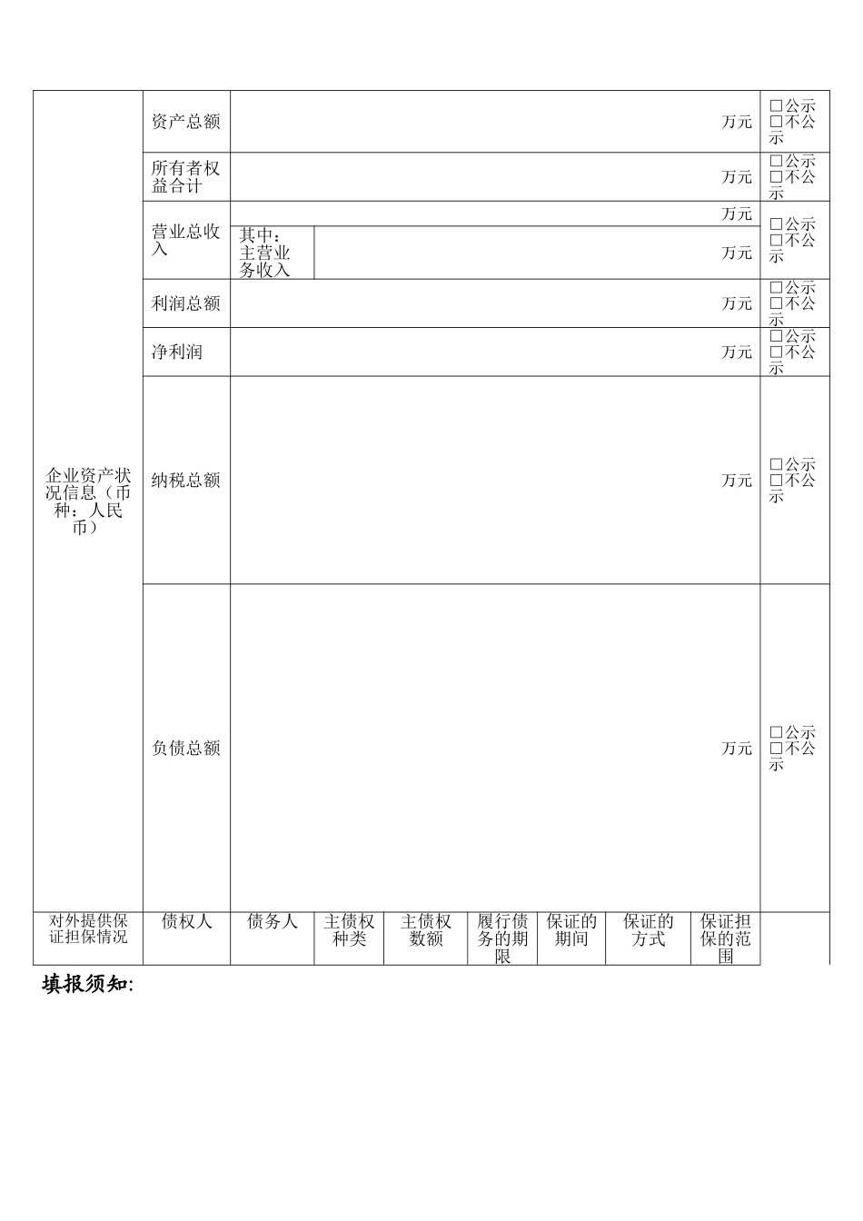 年度报表样本_第2页