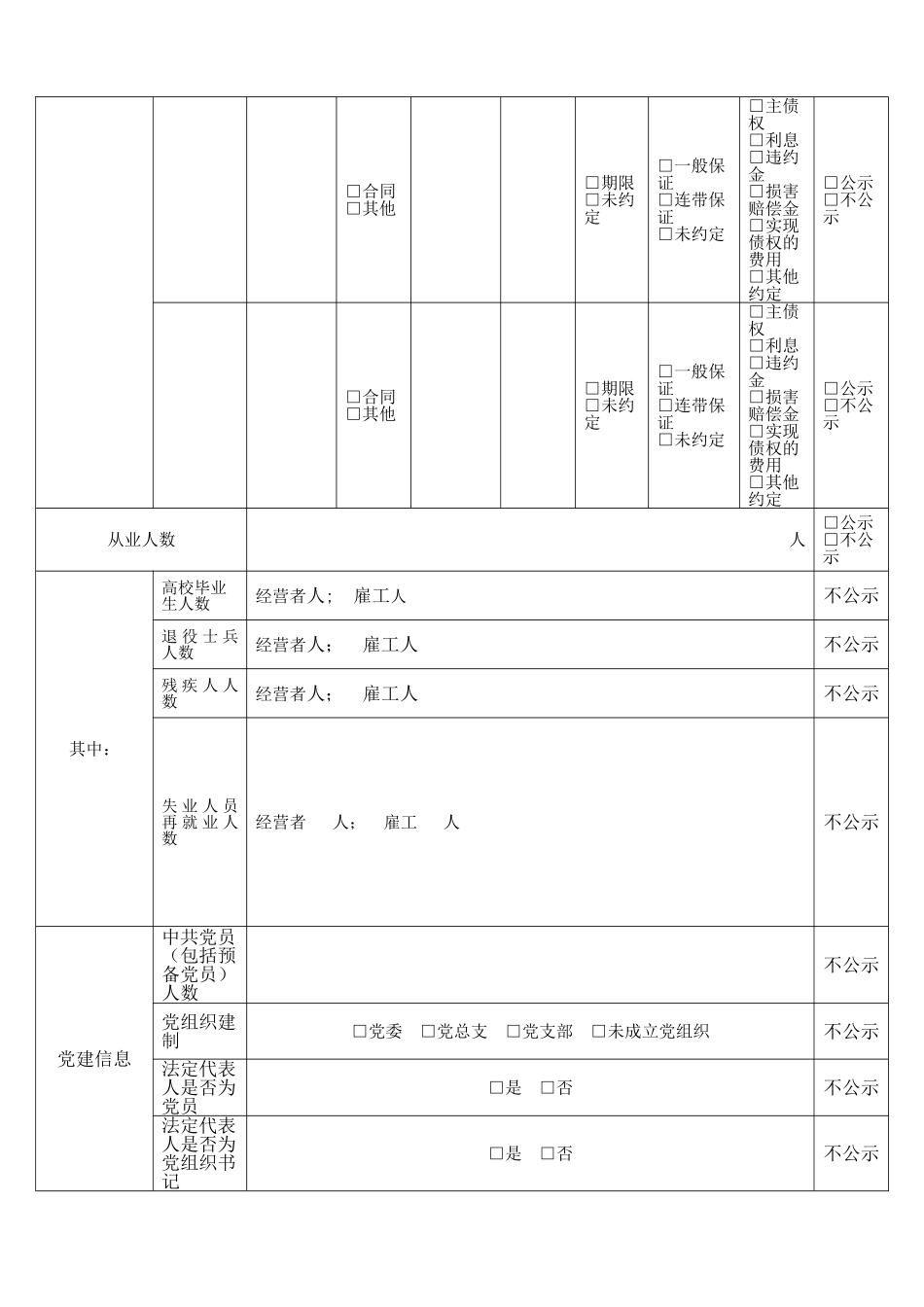 年度报表样本_第3页