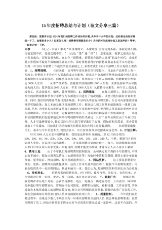 年度招聘总结-分析与计划