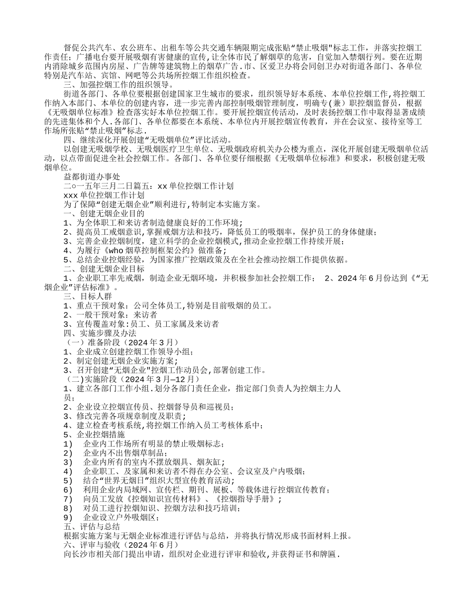 年度控烟工作计划_第3页