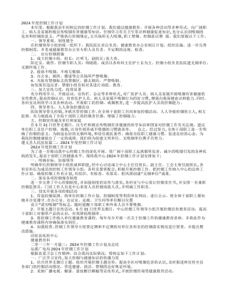 年度控烟工作计划