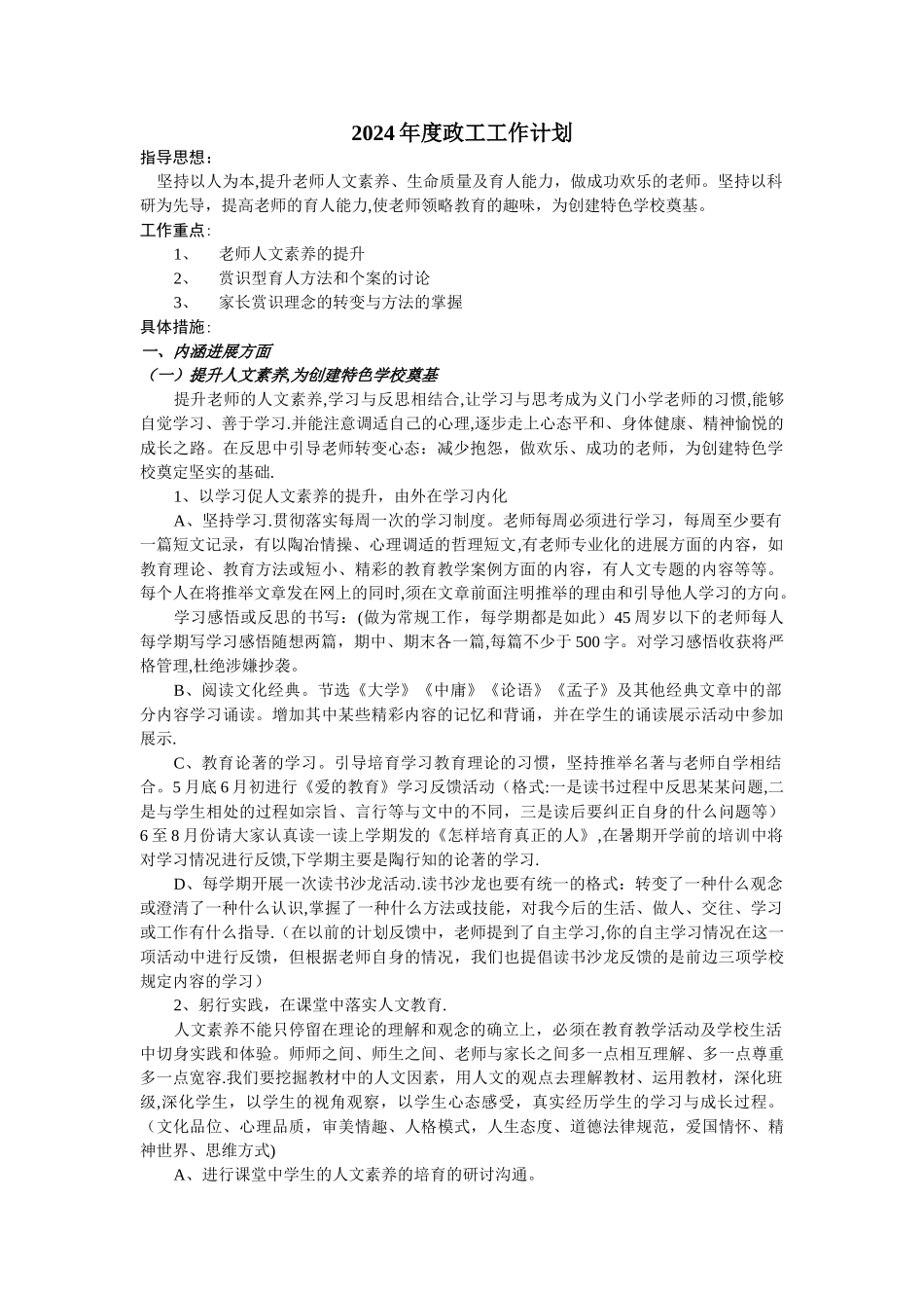 年度政工工作计划_第1页