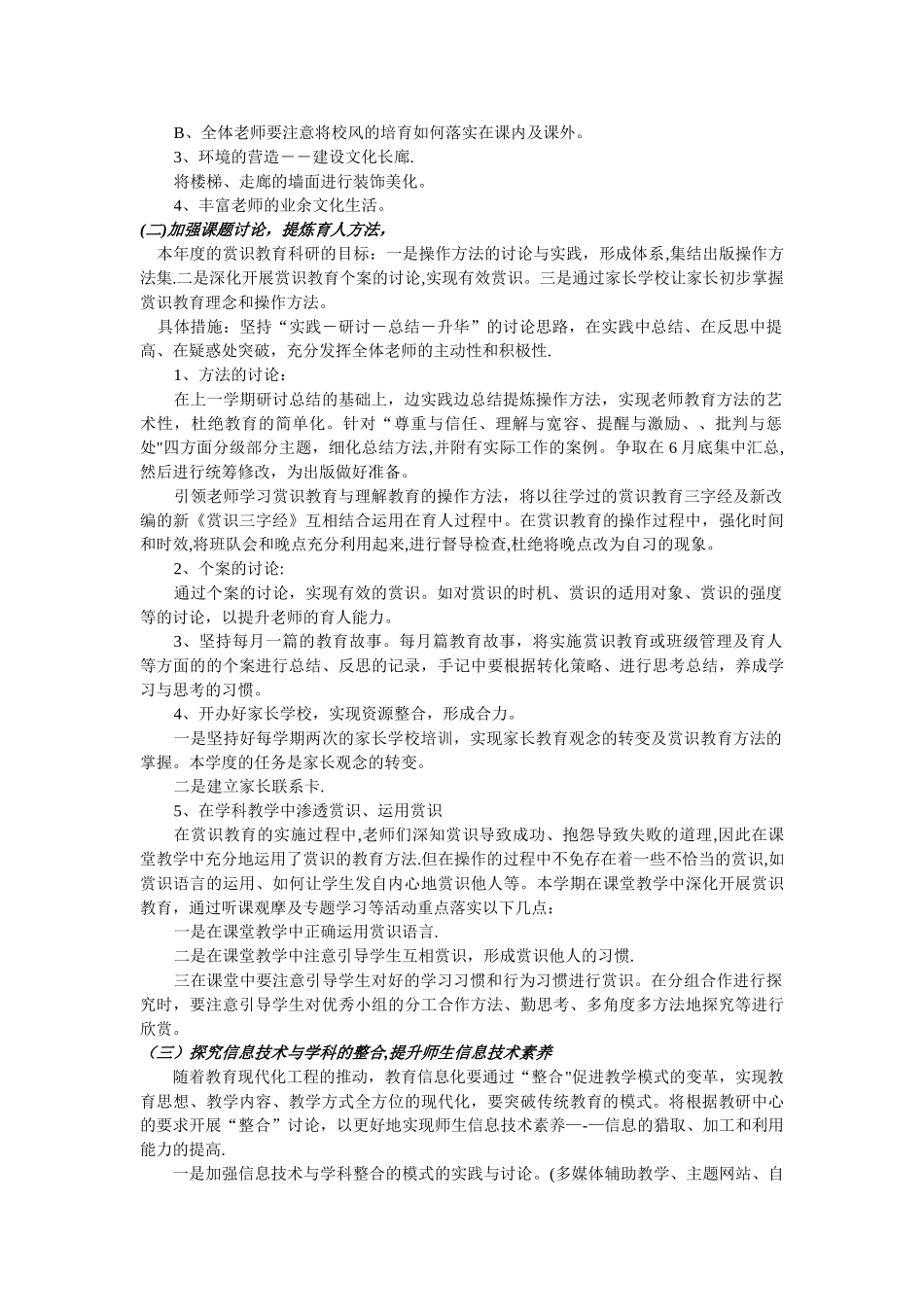 年度政工工作计划_第2页