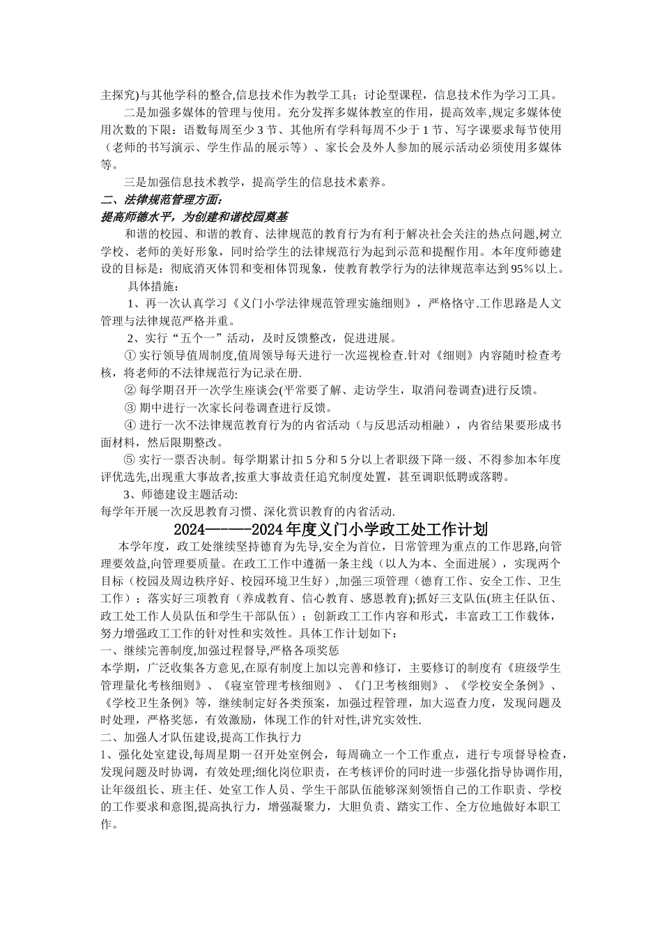 年度政工工作计划_第3页