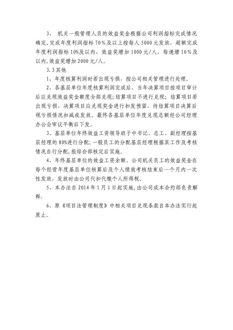 年度效益工资发放管理办法_第2页