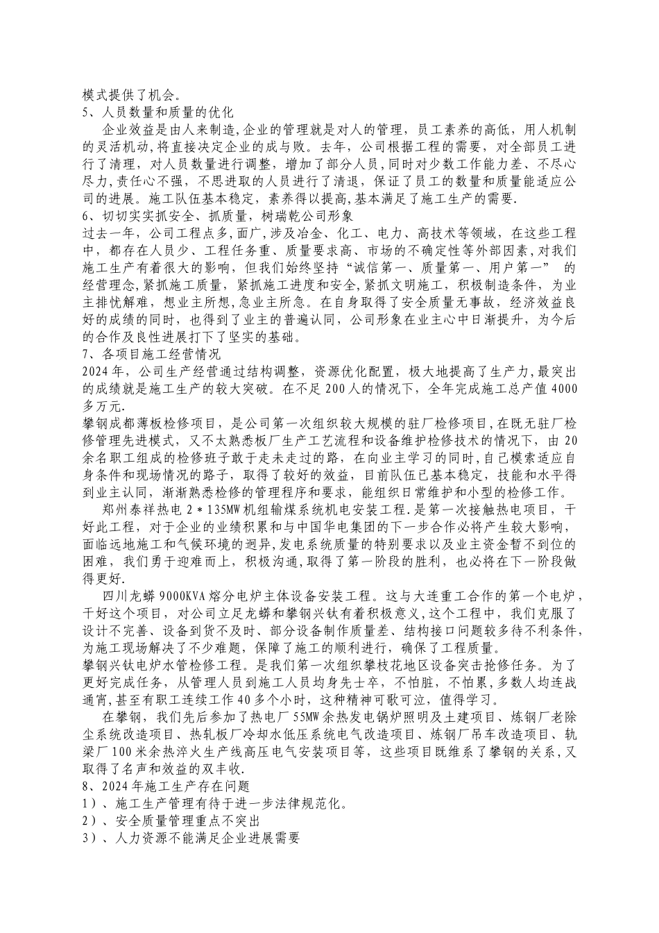 年度施工生产总结及下年施工生产安排_第2页