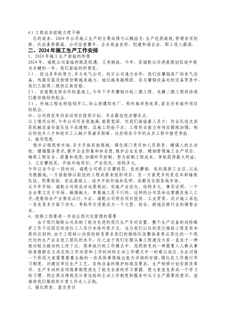 年度施工生产总结及下年施工生产安排_第3页