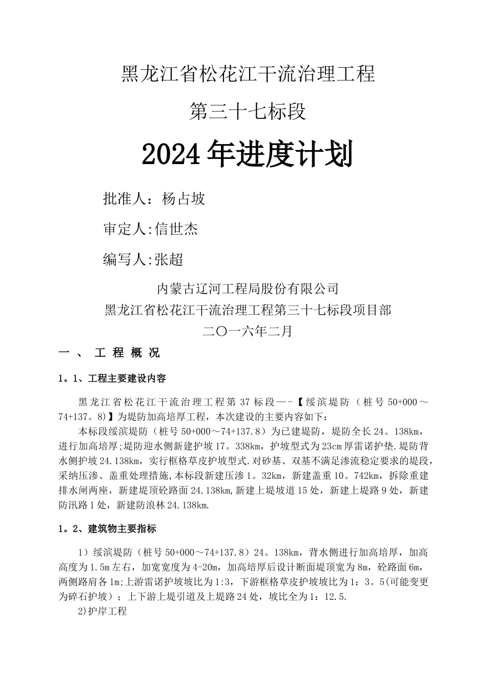 年度施工进度计划_第1页