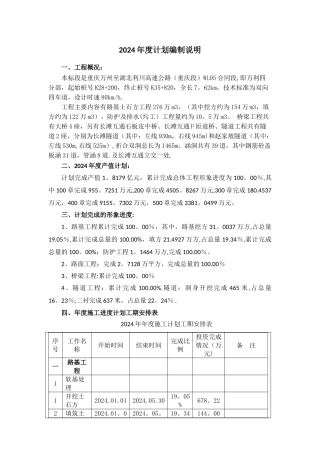 年度施工计划编制说明