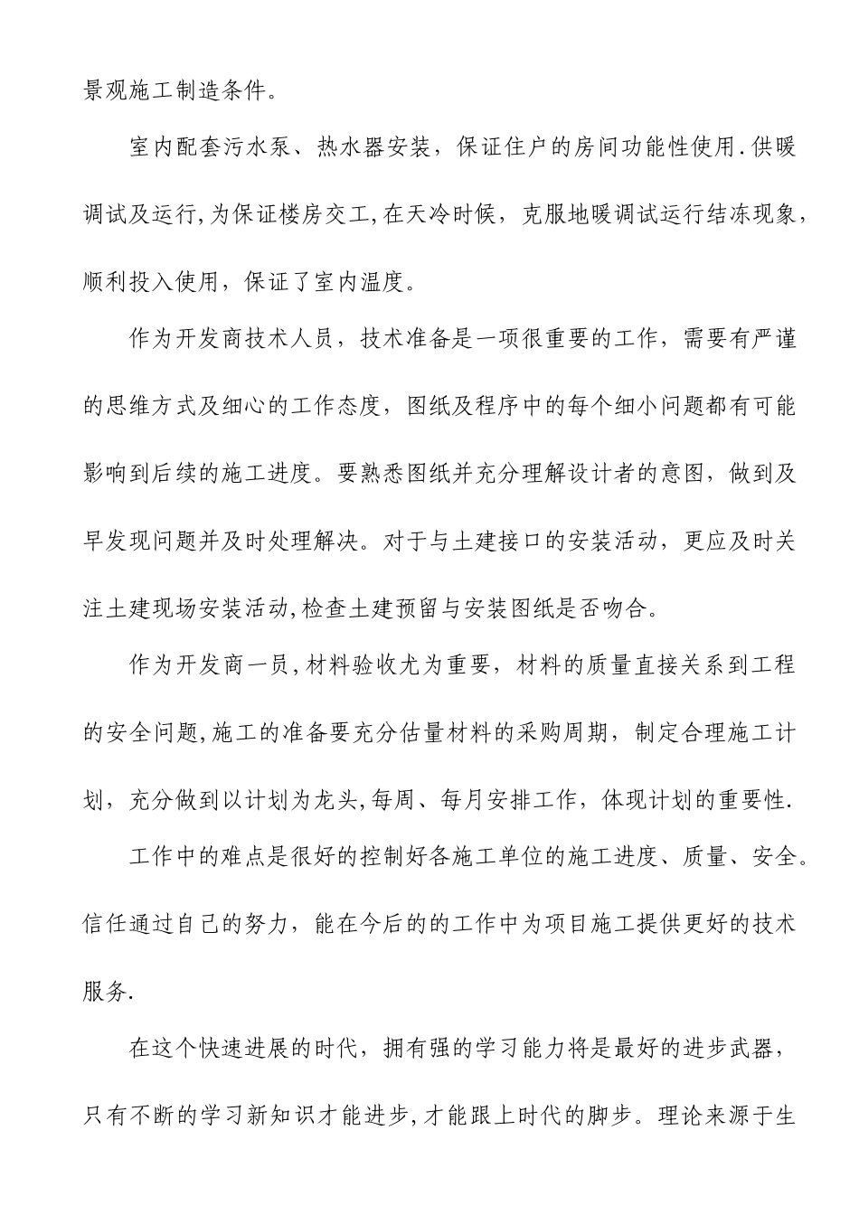 年度暖通工程师述职报告_第2页