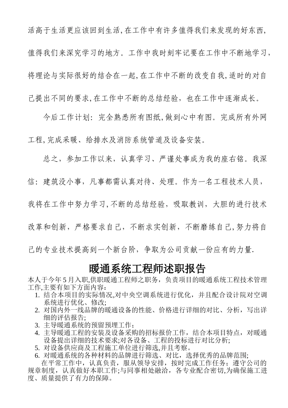 年度暖通工程师述职报告_第3页