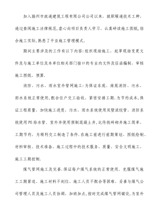 年度暖通工程师述职报告