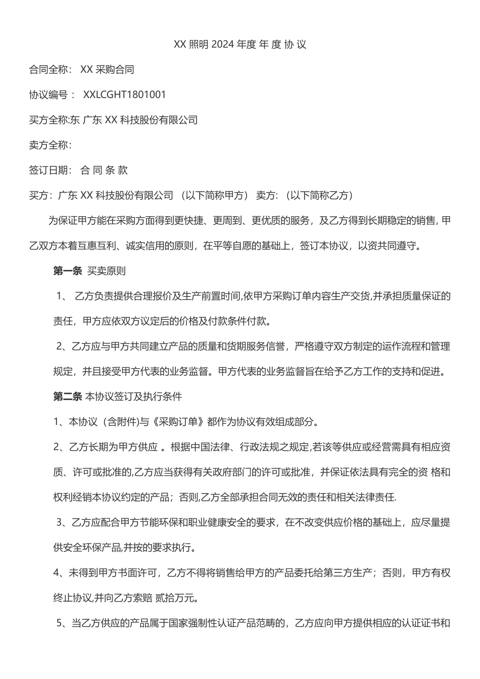 年度框架合同_第1页