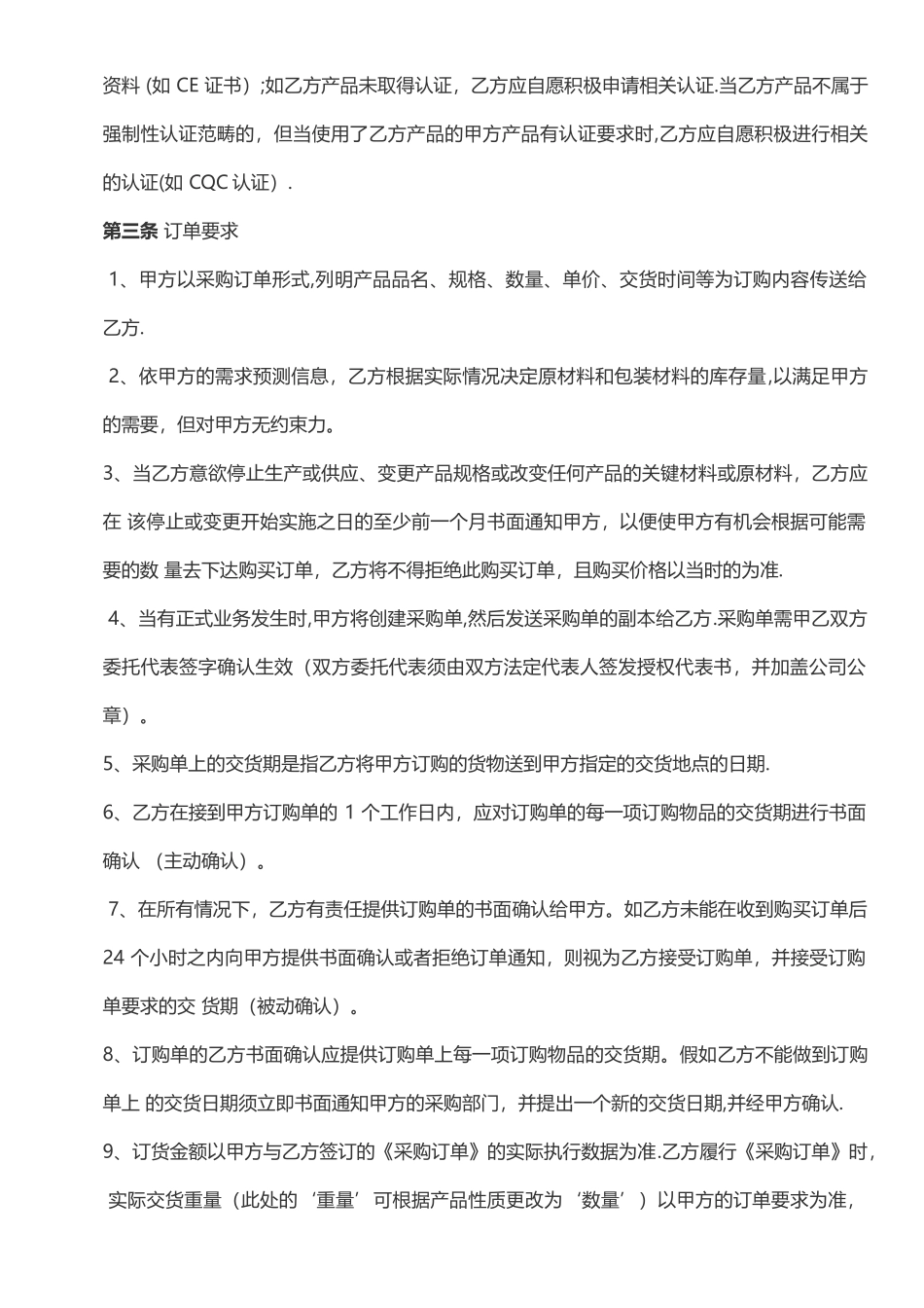 年度框架合同_第2页