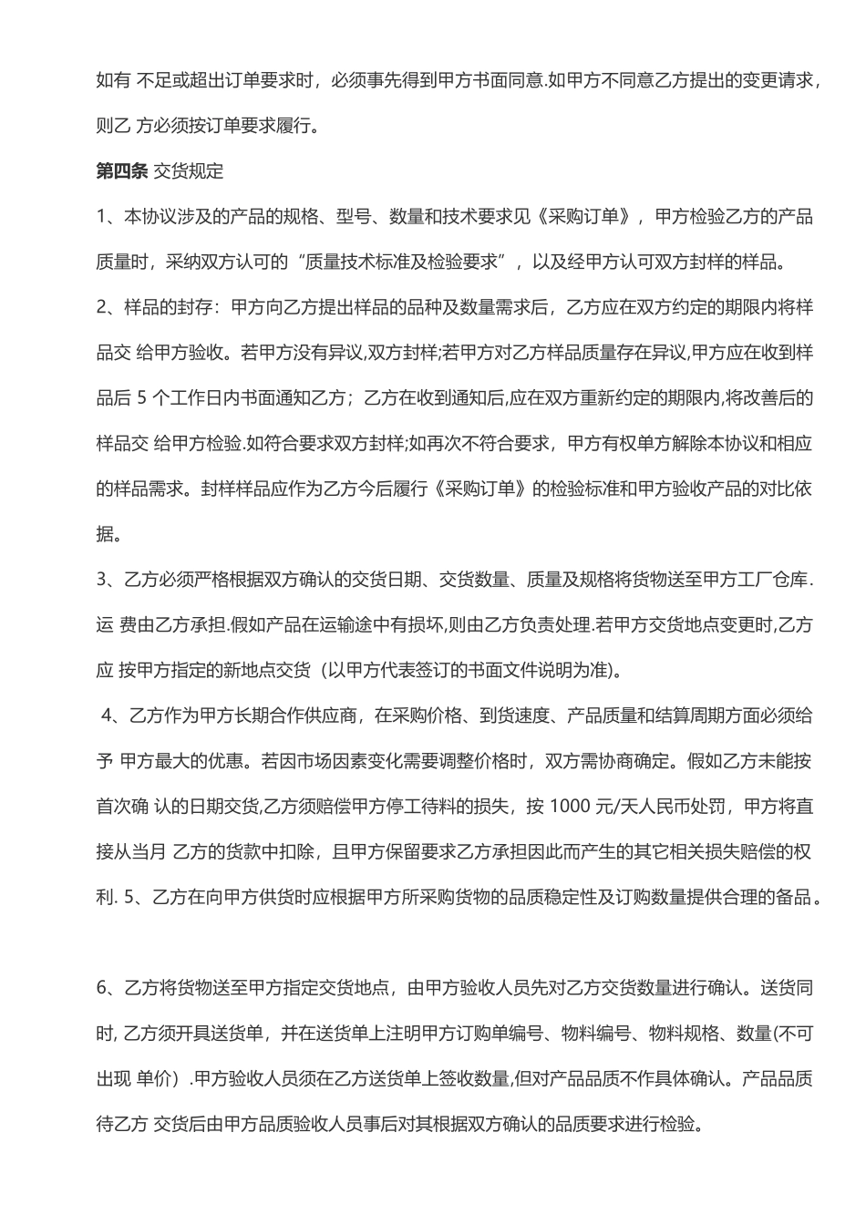 年度框架合同_第3页