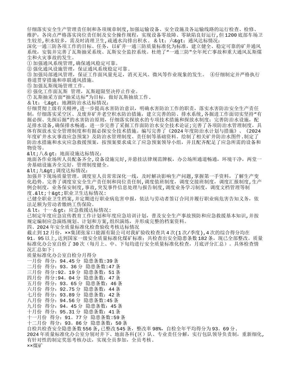 年度煤矿安全质量标准化工作总结_第2页