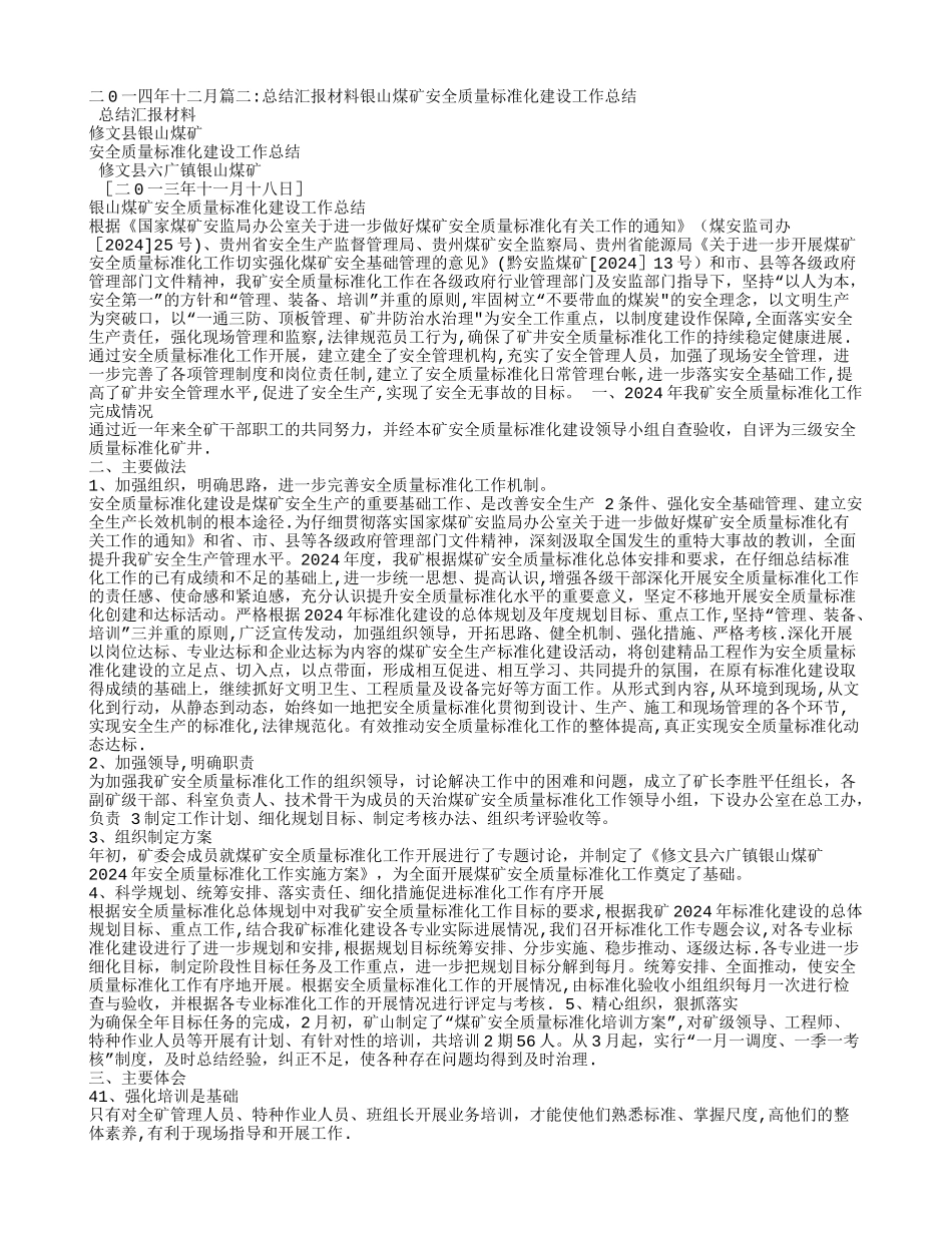 年度煤矿安全质量标准化工作总结_第3页