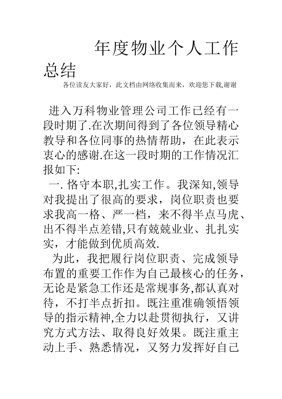 年度物业个人工作总结_第1页