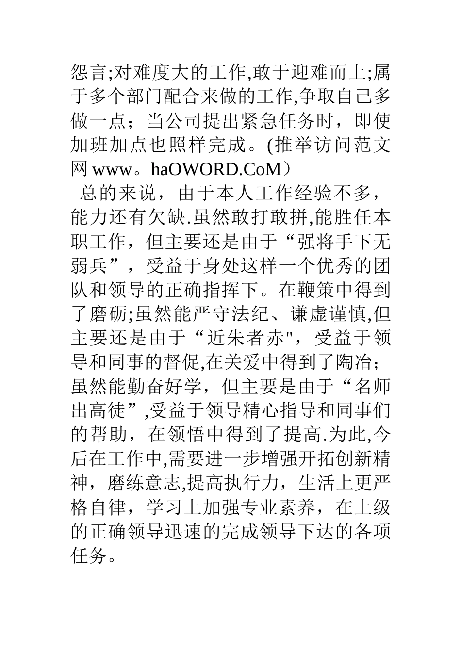 年度物业个人工作总结_第3页