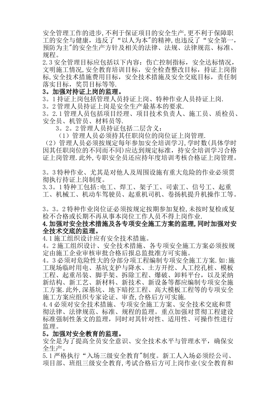年度监理部安全生产教育培训计划-_第2页